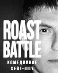 Roast Battle Labelcom (2020-2021) смотреть онлайн